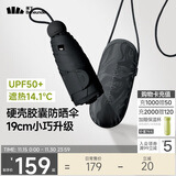 蕉下（beneunder）防紫外线遮阳伞五折黑胶胶囊晴雨伞防晒伞BM525青石黑