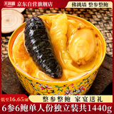 天海藏金汤佛跳墙240g*6罐 加热即食海参鲍鱼送礼大盆菜预制菜自营
