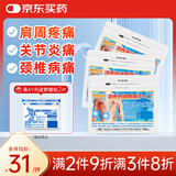 MINIKUMA远红外止痛贴7片肩周炎风湿关节炎颈椎病肌肉酸痛跌打损伤凉感