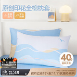 博洋家纺纯棉枕套印花全棉枕芯套枕头套对枕套海浪朵朵一对装48*74cm