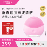 斐珞尔（FOREO）露娜洗脸仪LUNA mini2净透洁面仪平衡油脂洗脸仪电动 清洁毛孔洗脸神器 粉色