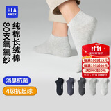 海澜之家袜子男女短筒纯棉100%棉抗菌消臭抗起球纯色运动休闲短船袜5双装