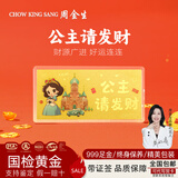 周金生黄金条公主请发财金钞开心金片足金999送女友老婆生日礼物定价 公主请发财·幻彩版【红包装】 1g