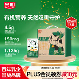 光明有机a2纯牛奶 儿童牛奶A2β酪蛋白3.6g蛋白125ml*16盒/提送礼