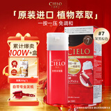 宣若（CIELO）染发霜 80g（深黑棕色7） 进口染发膏 植物配方快速遮白赠发膜