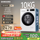 三星（SAMSUNG）店铺爆款 AI神洗衣机5系 10KG全自动滚筒AI泡泡净蒸汽除菌大桶径设计 国家补贴白 WW10DG5U24AWSC