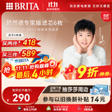 碧然德（BRITA）家用净水壶 滤水壶滤芯 MAXTRA+LE 去水垢专家滤芯 6枚装