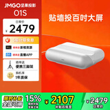 坚果O1S超短焦投影仪 客厅卧室高清影院 无线手机投屏家用办公3D投影机激光电视平替 O1S【超短焦旗舰 丹拿调音】