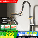 华帝（VATTI）厨房水龙头冷热 枪灰天鹅颈不锈钢三模抽拉式洗菜盆龙头062PH-001