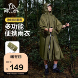 伯希和（Pelliot）户外雨衣露营登山徒步雨披三合一便携防雨装备165039011橄榄绿S/M