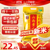 十月稻田 山西黄小米 5斤 五谷杂粮 粗粮 早餐小米粥 2.5kg