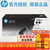 惠普(HP)W1108AD粉盒/硒鼓 W1108A (适用于HP NS1005/NS1020系列) 108ad双支装粉盒（约5000页）