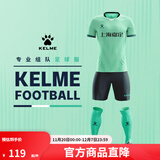 卡尔美（KELME）定制足球服男套装比赛透气短袖V领组队服印字印号球衣 薄荷绿 XL