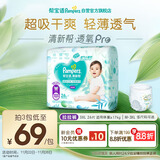 帮宝适超薄透气清新帮透氧Pro婴儿拉拉裤尿不湿尿片尿布XXXL26