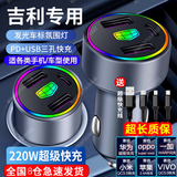 淘精车载充电器超级快充220W点烟器车充转换插头USB接口Type-c充电器 吉利博越帝豪GL GS博瑞星越 +三合一超级快充线
