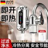 JROR【德国】电热水龙头智能数显速热即热式免安装厨房热水宝小厨宝冷热两用洗碗洗菜过滤热水器龙头 【净水过滤】动态智能数显电热龙头 水电分离丨用水更安心