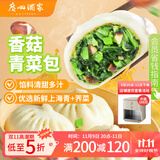 广州酒家利口福 香菇青菜包390g*2袋 12个 蔬菜 素菜包子 速冻早餐 速食半成品