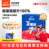 康比特（CPT）7重能量胶电解质 马拉松户外骑行越野长跑冰糖葫芦味45g*12支