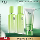 百雀羚（PECHOIN）护肤套装草本精萃3件套洁面水乳补水高保湿品质国货生日礼物