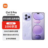 小米（MI）Civi 5 Pro 12+256 星云紫 第四代骁龙8s 全能轻薄旗舰 小米5G手机【赠话费券】