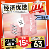 天章 （TANGO）新粉天章A4纸打印纸80g500张*4包一箱 白纸草稿纸 高性价比复印纸加厚 整箱2000张【经济款】