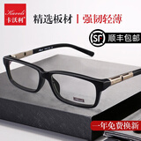 卡沃利（Kavoli） 板材眼镜框男女超轻眼睛成品光学配镜全框镜架方框近视眼镜K1093 经典百搭 标码黑色 单镜框 （可联系客服免费配镜）