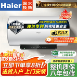 海尔（Haier）电热水器家用速热40 50 60 80升储水式 一级能效 健康遥控机械数显 出水断电 安全防电墙 以旧换新 爆款海尔统帅50升 机械速热X3