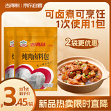 吉得利炖肉卤料包30g*2袋 家用炖肉料包卤汁卤鸡爪鸭脖调料纱布袋