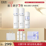百雀羚（PECHOIN）至臻皙白2.0（水乳精华）套装美白淡斑提亮品质国货圣诞礼物