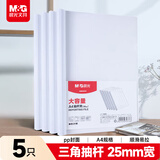 晨光（M&G）文具 10只加厚透明抽杆夹5mm水滴拉杆夹文件夹 学生简历夹 考试报告资料收纳夹 办公ADM4163