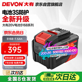 大有全新升级5168电池系列7.5Ah