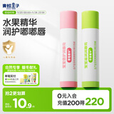 青蛙王子 润唇膏 儿童唇膏宝宝唇膏润唇膏 防干裂防脱皮补水润唇保湿4g*2