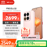 魅族（MEIZU）22 12GB+256GB 热爱粉 5000万旗舰四主摄 3X超清潜望长焦 第四代骁龙8s 5G拍照手机 享国补