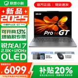 联想小新Pro14 AI高能本 2025补贴 金属超轻薄笔记本电脑 全面屏 学生办公游戏娱乐设计本 锐龙AI 7 H 350｜32G 1TB｜GT版 14英寸 高色域低蓝光护眼屏