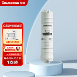 长虹净水器CUF-H513滤芯 第五级 后置活性炭