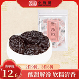 小梅屋 西梅干135g/袋 休闲零食 酸甜梅子干 孕妇解馋小零食