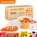 特美居（temeiju）一次性饭盒圆形透明餐盒加厚带盖野餐打包盒水果便当盒50套1000型