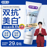 舒客肖战同款双抗净白美白牙膏 去色素去牙渍去黄亮白男士160g 薄荷味