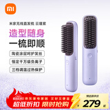 米家无线直发梳 小米迷你便携美发造型梳负离子护发直发棒抚平毛躁直发梳 女友生日礼物出行必备云瑾紫