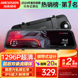 HIKVISION海康威视行车记录仪N6+ 1296P高清星光夜视 前后双录流媒体后视镜