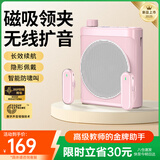 好牧人无线磁吸领夹麦克风小蜜蜂扩音器教师专用蓝牙防啸叫喇叭上课导游户外讲解大功率扩音机教师节礼物