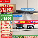 华帝（VATTI）超薄平嵌欧式顶吸抽油烟机灶具套装25风量大吸力变频自动洗家用吸油烟机挥手感应 i11255 单烟机（非套装）丨一级能效丨齐平橱柜不碰头
