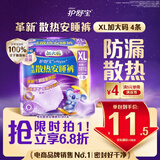 护舒宝考拉散热安睡裤XL码4条裤型卫生巾安心裤姨妈巾自营密封产后适用