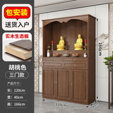 子木雅居实木佛坎柜供桌佛台家用供奉桌子佛堂柜佛龛带门神龛观音柜财神柜 [全实木/包安装][胡桃色]长120宽