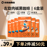 暴肌独角兽左旋肉碱黑咖啡6盒装0蔗糖0脂美式健身有氧运动提高代谢