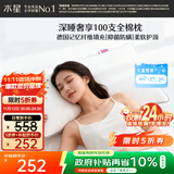 水星家纺枕头记忆纤维抑菌阻螨100S全棉A类护颈可机洗枕芯一对装48×74cm