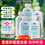 妇炎洁雪莲抑霉菌洗液女性私处护理液去异味止痒杀菌洁阴清洗液300g*5瓶