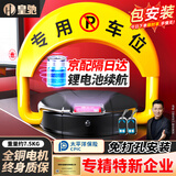 皇驰车位地锁车位锁遥控停车桩车位防占用神器免打孔防撞锂电池续航