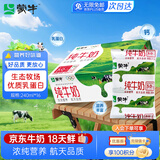 蒙牛【18天新鲜直达】纯牛奶无菌枕240ml*16袋整箱儿童早餐牛奶礼盒装