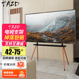 TAZD32-86英寸移动艺术电视支架落地通用挂架支架会议电视架适用小米海信创维家用电视推车落地挂架 【艺术架】42-75